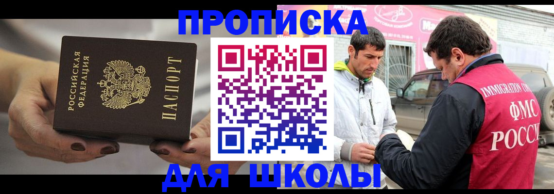 прописка 2025 в Саяногорске