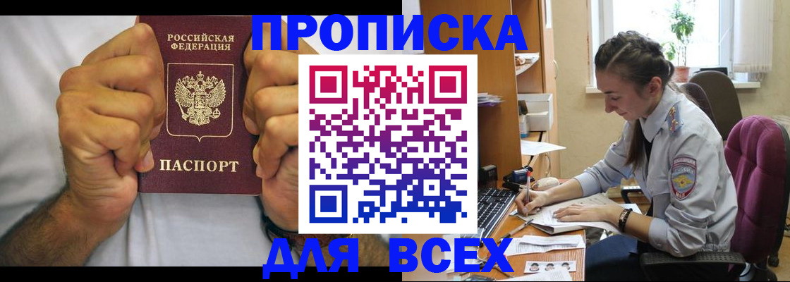прописка для работы в Саяногорске