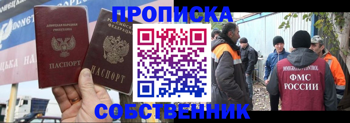 прописка в квартире в Саяногорске